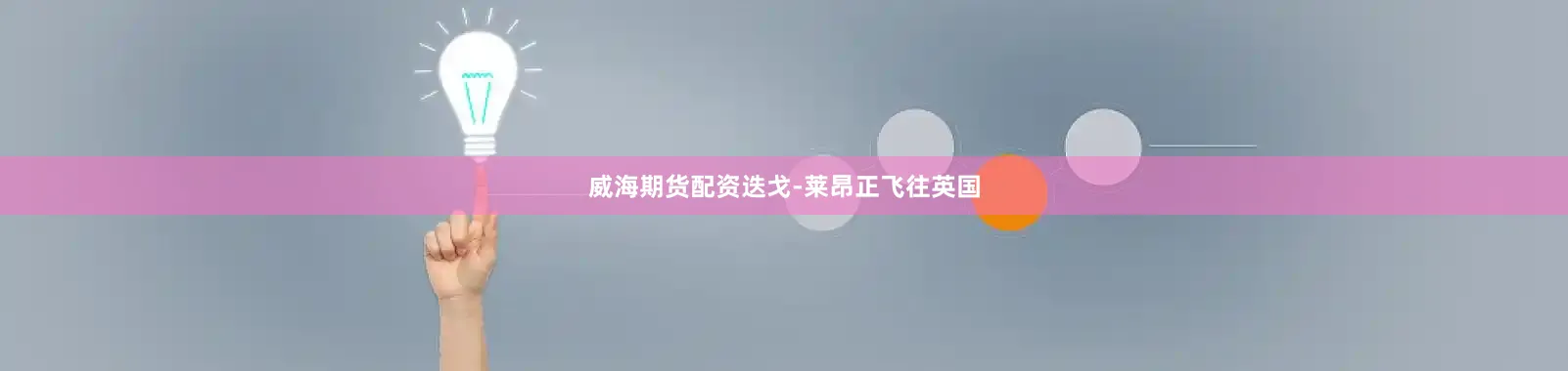 威海期货配资迭戈-莱昂正飞往英国